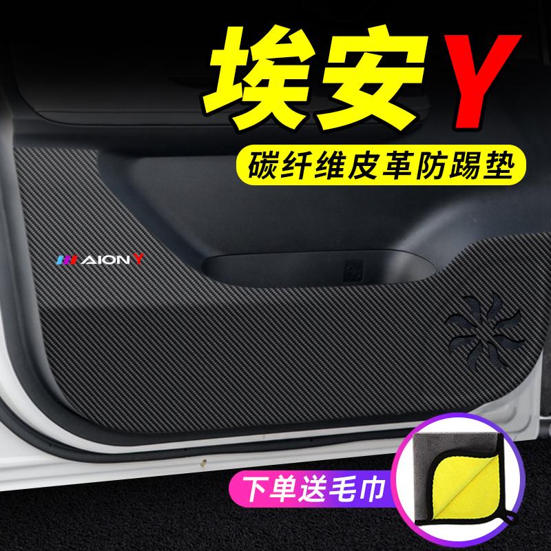 22款2022广汽埃安Y汽车用品装饰改装配件防护垫保护贴车门防踢垫