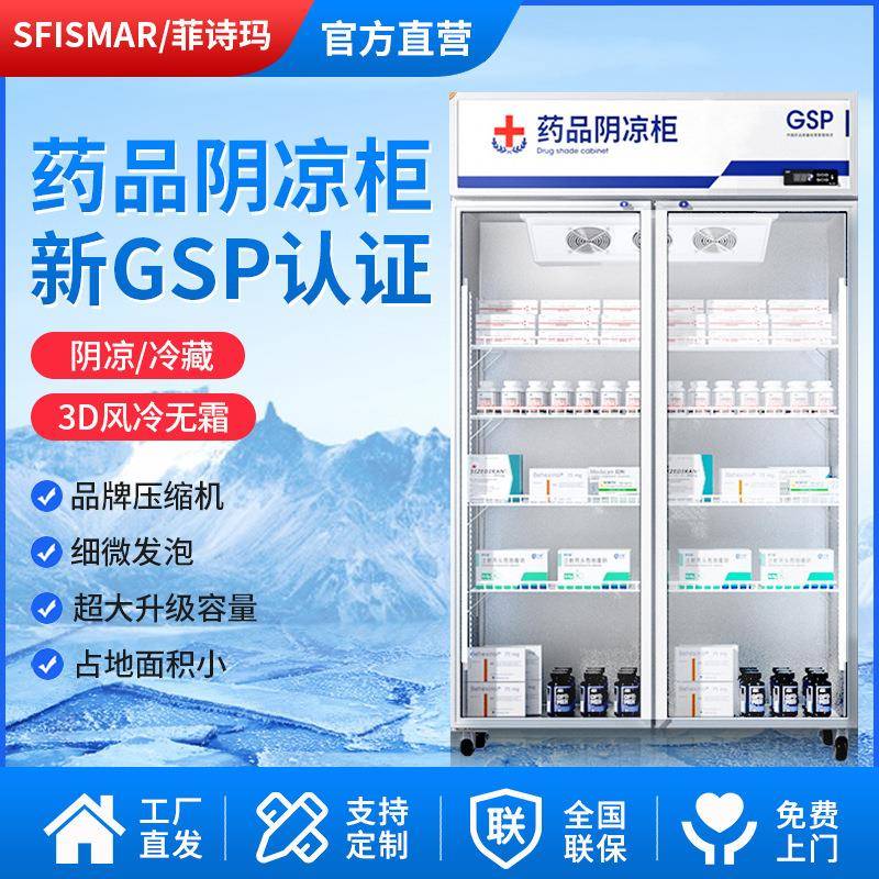 药品阴凉柜双门医药用冷藏柜冰箱单门双门三门新GSP认证医药认证