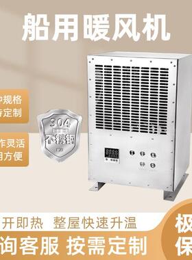 小型船舱不锈钢热风机440v380v空气加热取暖器船用暖风机