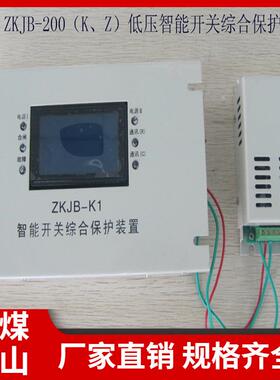 矿用隔爆型高压开关厂家供应ZKJB-2000智能开关监控保护器