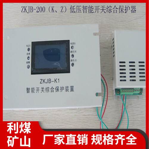 矿用隔爆型高压开关供应ZKJB-2000智能开关监控保护器