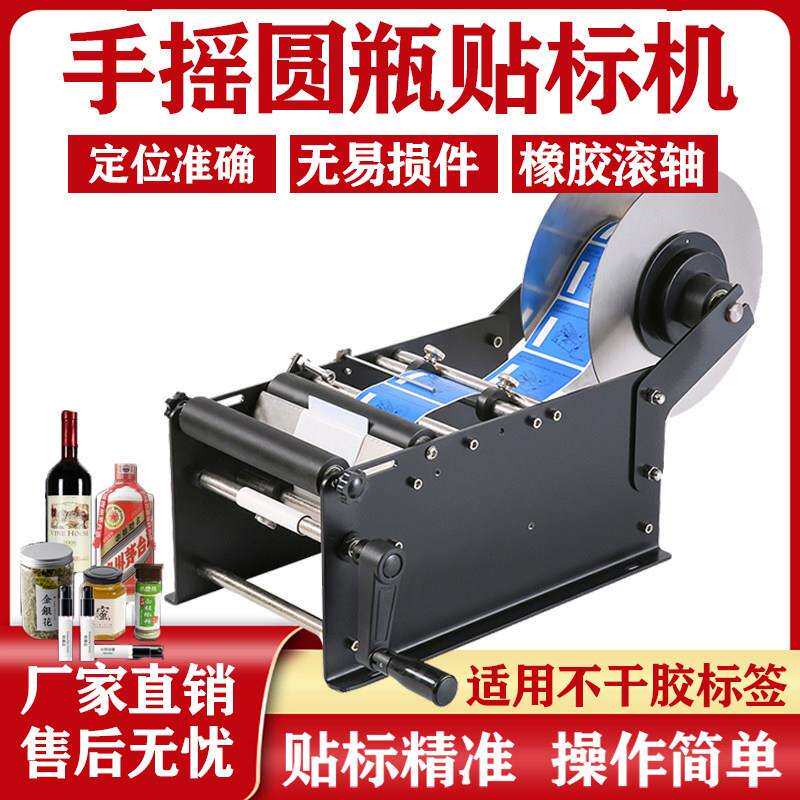 车标贴机圆瓶车标贴机小型台式手动贴标签机不干 干胶玻璃瓶塑料