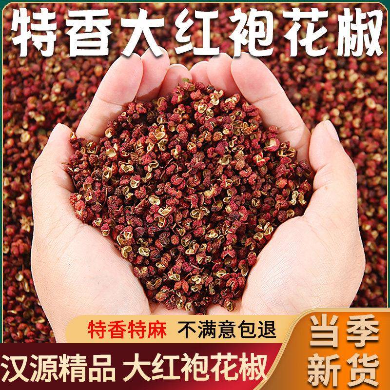 四川汉源新花椒特麻干红花椒粒麻椒大红袍粒粉散装红花椒100g包邮