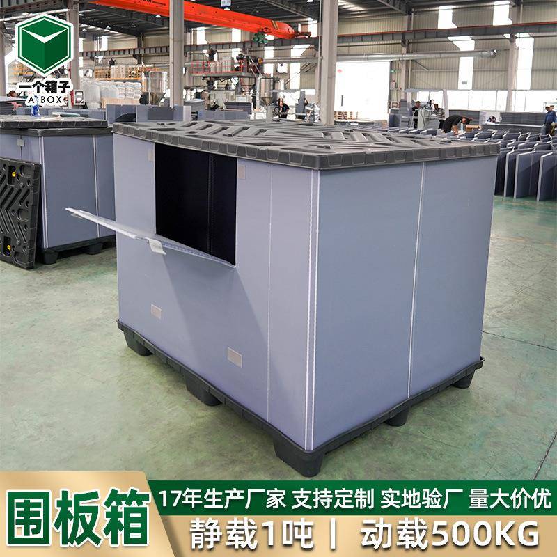 塑料围板箱 汽车配件周转箱防水防潮折叠pp蜂窝板塑料围板箱