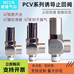 亚德客型气动诱导止回阀PCV 06 08 10 15控气缸保压止逆阀控制阀