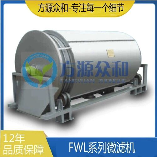 转微旋滤滚筒式微滤污水处理设备造机纸厂用纤维机FRR回收设备