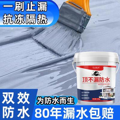 顶不漏防水涂料速干抗高温暴晒渗水屋顶外墙天沟防水补漏