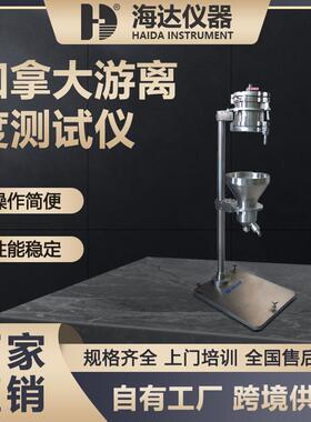 加拿大标准游离度仪CSF测定仪纸浆打浆度测试仪滤水性能检测