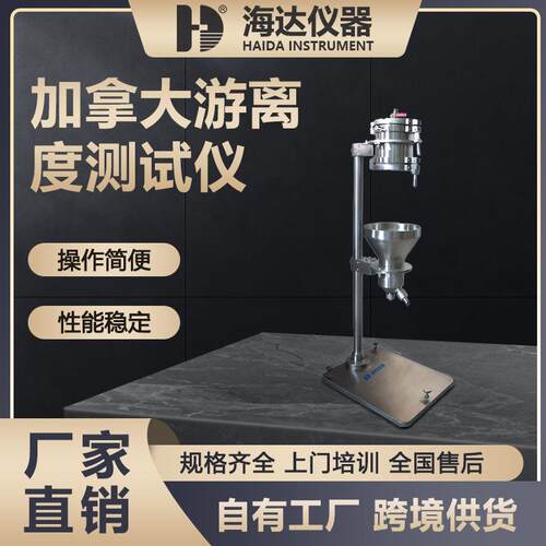 海达加拿大标准游离度仪CSF测定仪纸浆打浆度测试仪滤水性能检测