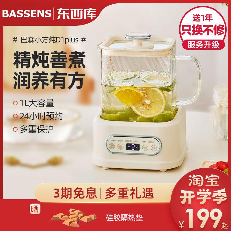 巴森小方炖养生壶家用多功能全玻璃煮茶烧水壶办公室花茶壶养生杯