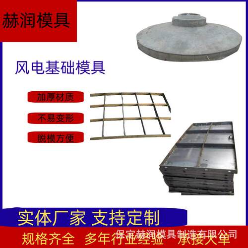 风电基础钢模具现浇水泥模板风力发电基础底座太阳能发电承重底座