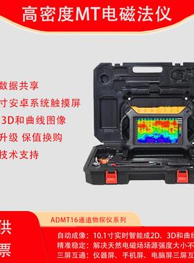 ADMT-200AX-16D物探仪16道高密度MT电磁法仪工程水源矿产勘查