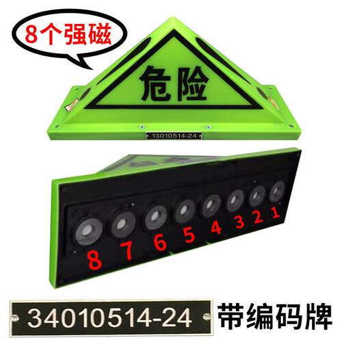 油车罐危险品三角灯强磁顶光危险品标志牌三角警示灯BNJ荧灯标志