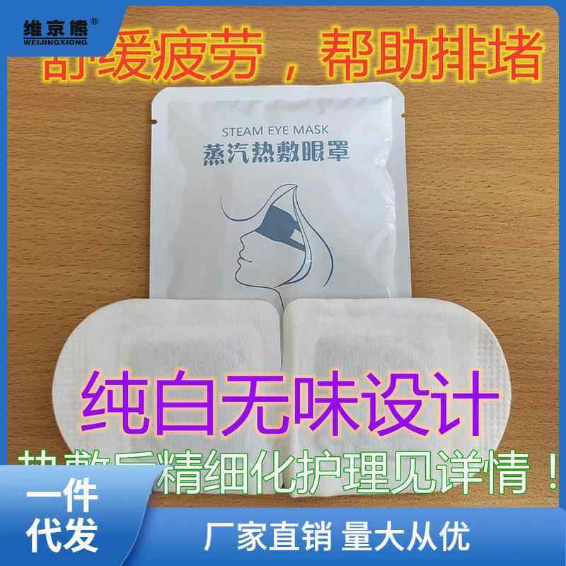 干眼热敷蒸汽眼罩 睑板腺排堵舒缓疲劳 30/50片装 六周年活动西辰