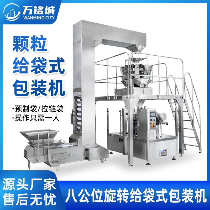 狗粮包装机全自动宠物食品猫狗粮预制袋封口定量颗粒给袋式包装机