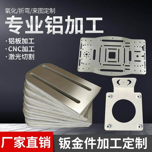 铝板加工定做6061铝板激光切割cnc加工5052铝板折弯焊接钣金定做
