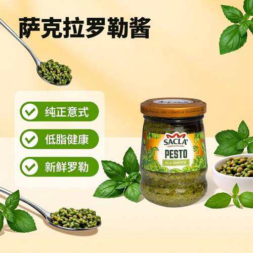 Sacla Basil Pesto Sauce 萨克拉素食轻脂意大利面罗勒酱青酱
