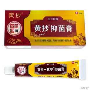 （原）黄抄黄抄一抹灵零【天猫正品】黄抄黄抄抑菌膏乳软膏20g/支