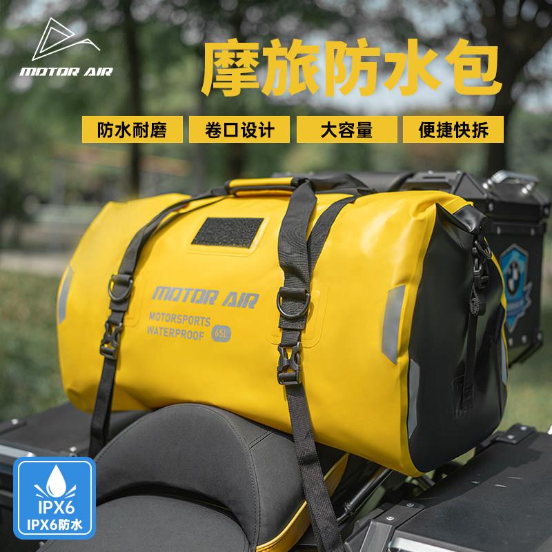 MOTORAIR摩托车骑行防水摩旅包驼包后座包尾包驮包挂包双肩大容量
