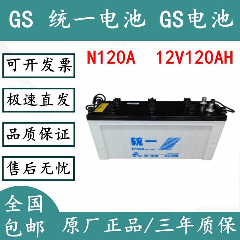 GS统一蓄电池N120加液型12V115AH启动电瓶12伏120安汽车船舶专用