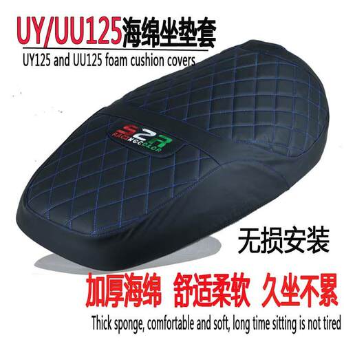 适用铃木UY125摩托车坐垫保护套UU125UE改装加厚软沙发坐垫套配件