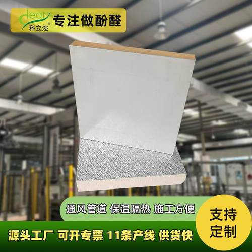 单面彩钢酚醛板隔音降噪地铁通风系统保温板阻燃防火复合风管
