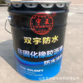 非固化橡胶沥青防水涂料液体卷材防水涂料沥青油膏冷底油工程材料