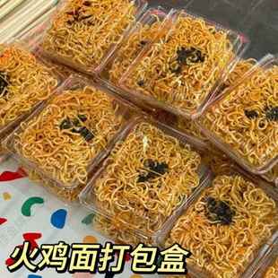 火鸡面打包盒商用摆摊专用碗透明塑料一次性拌凉面热干面包装盒子