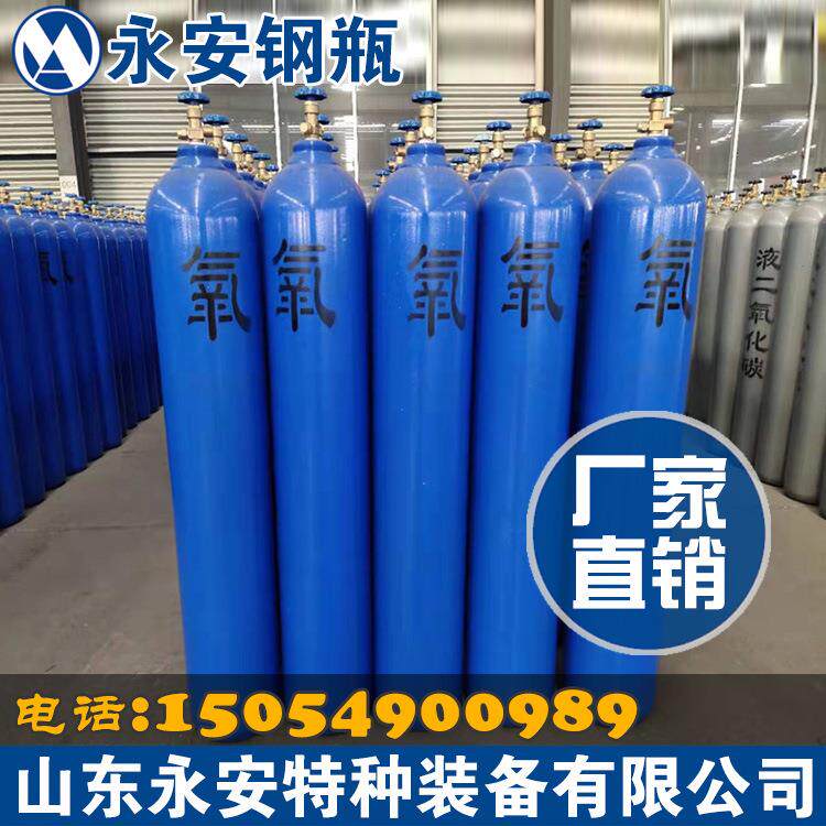 直山东4永供安瓶0升氧气瓶二氧化碳氮气氦气氩气无40-150缝钢瓶