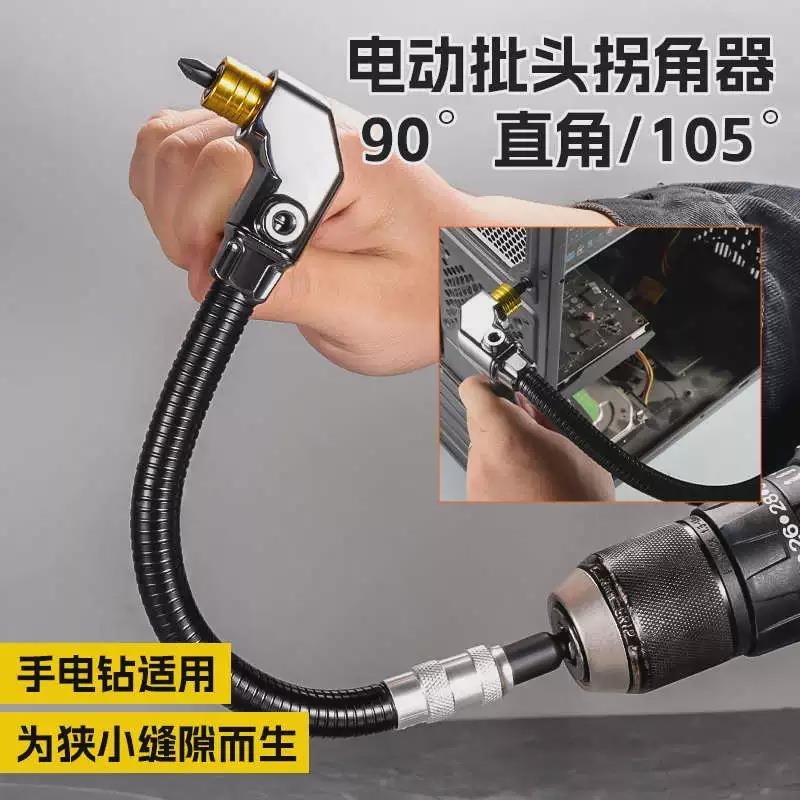 批头拐角器90度万向电动螺丝刀弯头转拐弯神器电批电钻直角起子头