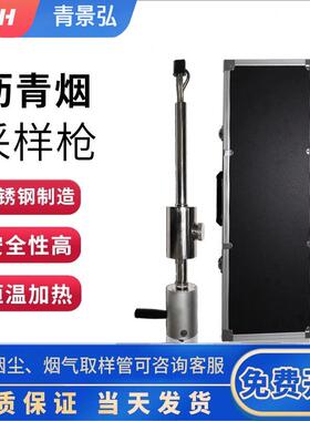 JH-3059型沥青烟取样管固定污染源取样管，沥青烟采样管