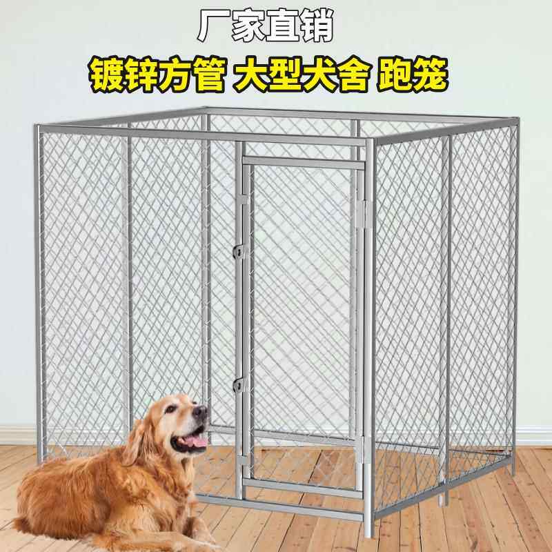 狗笼大型犬户外活动跑笼养殖犬舍特大号狗窝围栏跑道中型犬狗笼子
