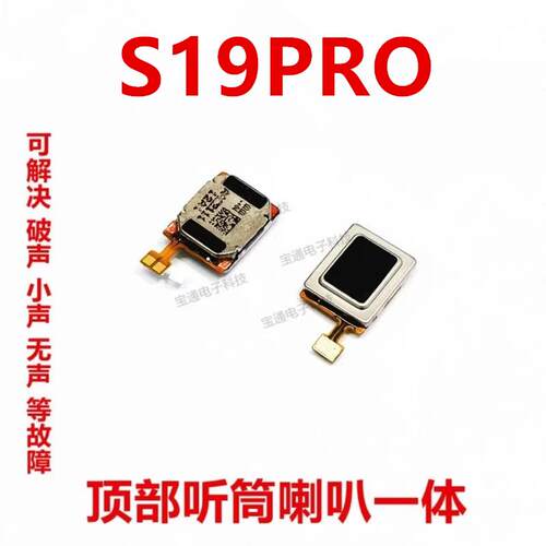 适用于vivo S19PRO听筒排线 S19PRO听筒 手机喇叭受话器