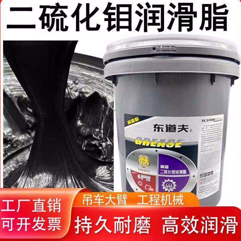 二硫化钼润滑脂耐高温耐磨工程机械吊车大臂轴承润滑油黄油锂基脂