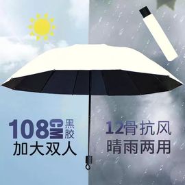 十二骨抗风暴雨伞，折叠男女商务三人双人，睛雨两用加大伞三折太阳伞