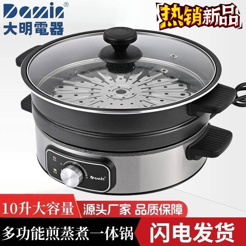 大明电器火锅多功能家用电锅10升大容量不粘电煮锅蒸煮炒煎电热锅