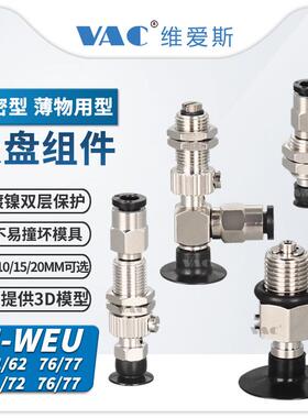 薄物用型真空吸盘支架J-WEU61-D8/J-WEU66-D10/71-D15/20MM盘径