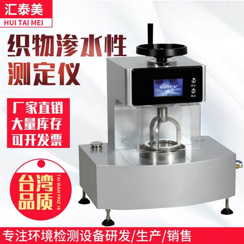 织物抗渗HTM-ZW18水无性测仪 织定物耐静水压测试仪 纺布抗渗水测