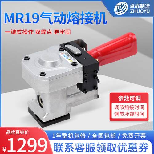 MR19气动熔接机PET塑钢带热熔免扣手提式棉花打包机便携式