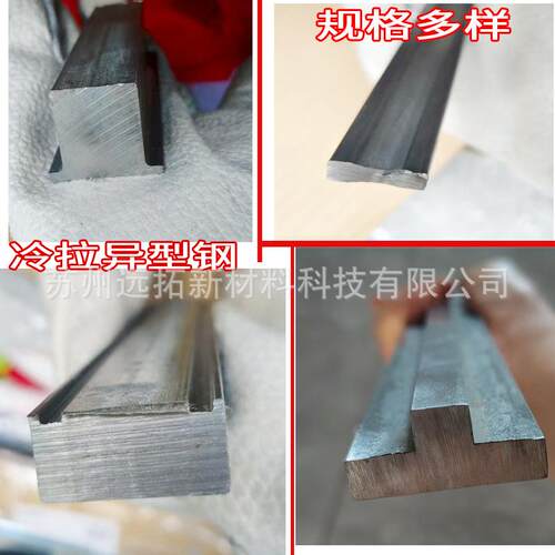 冷拉厂家异型钢梯型工字形45#半圆扁铁A3冷拔导轨20MnTiB40Cr