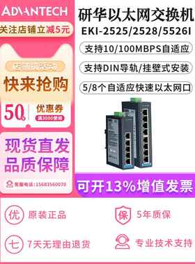 燕华Eki-2525/I 2528 5526I 5/8端口非网管以太网工业交换机