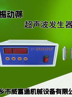 厂家振动筛超声波发生器电源控制器振动筛配件旋振筛摇摆筛配件