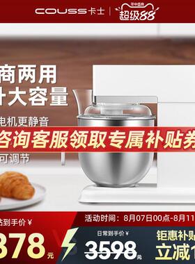 couss卡士厨师机家用全自动多功能商用和面机揉面食品搅拌机CM707