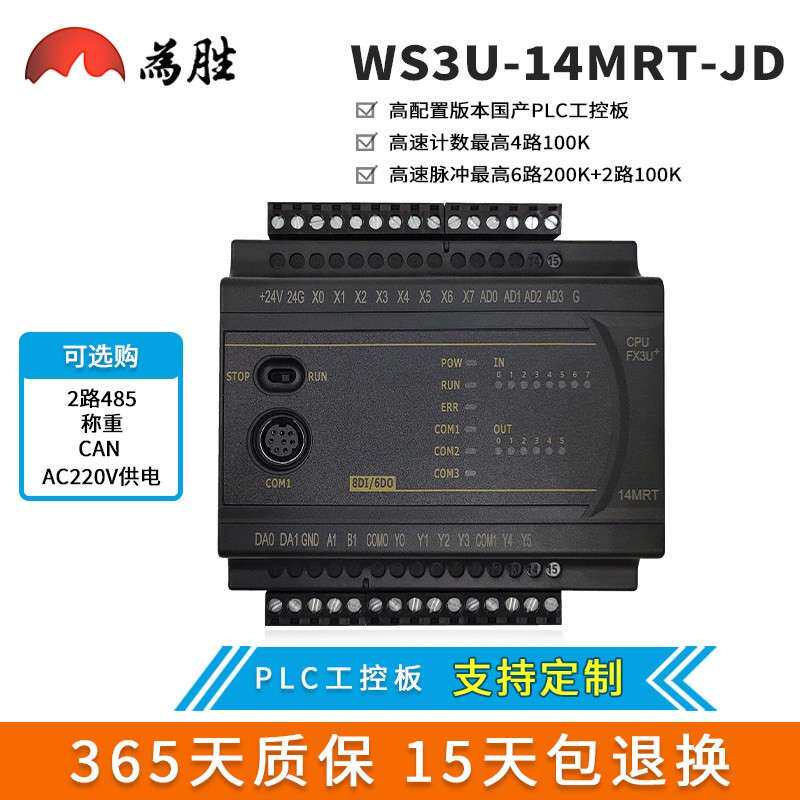 为胜国产PLC工控板GX可程式设计FX3U 14 24 32 40 60 64 MRMTCAN称重