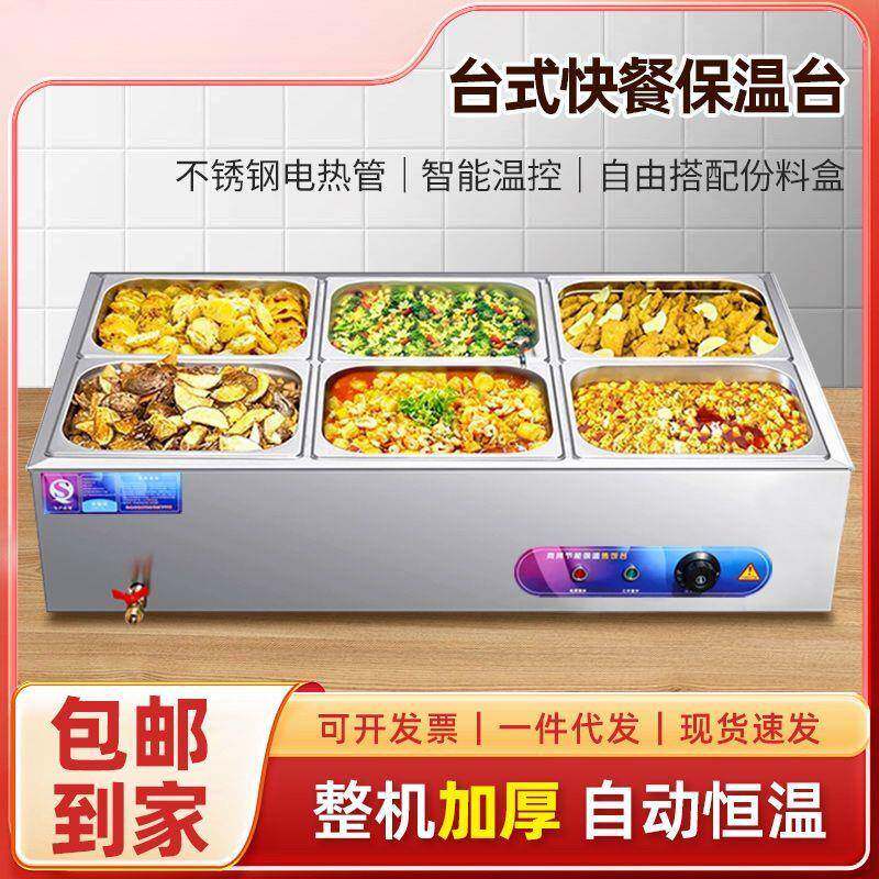 2020商用加厚快餐保温售饭台电加快餐热堂食不锈钢台式控温小型汤