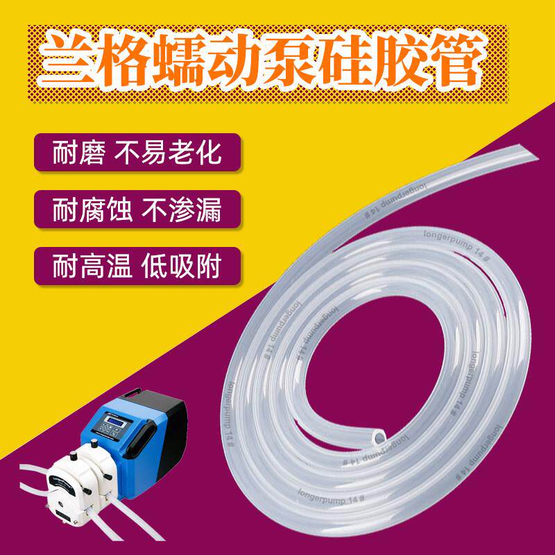 兰格蠕动泵矽胶管 恒流泵专用原装橡胶管子大流量实验室软管15米