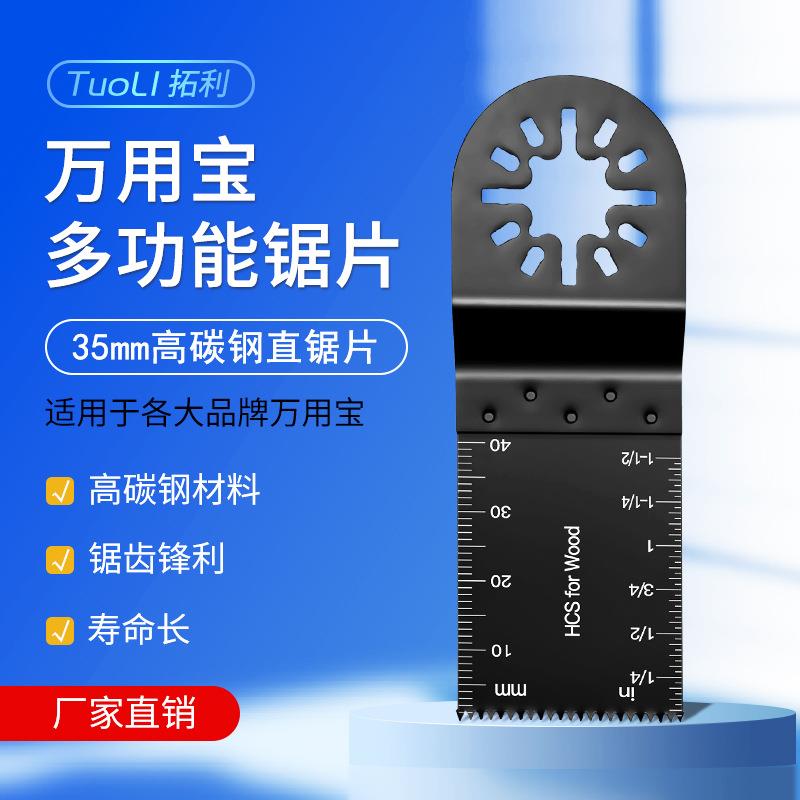 万用宝木工锯片34mm封口慢装高碳钢直锯片摆动铲修整机厂家直销