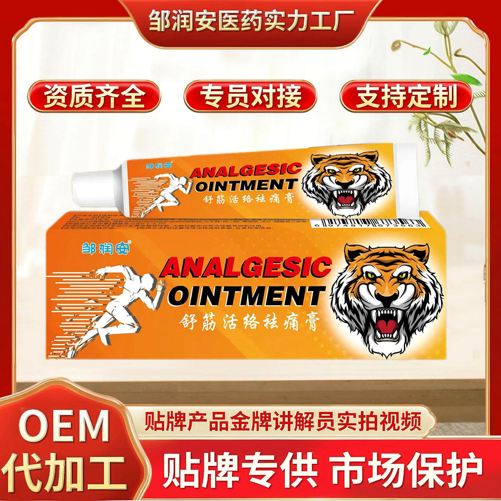 舒筋活络祛痛膏肌肉拉伤扭伤腰骨疼痛关节不适发热止痛膏