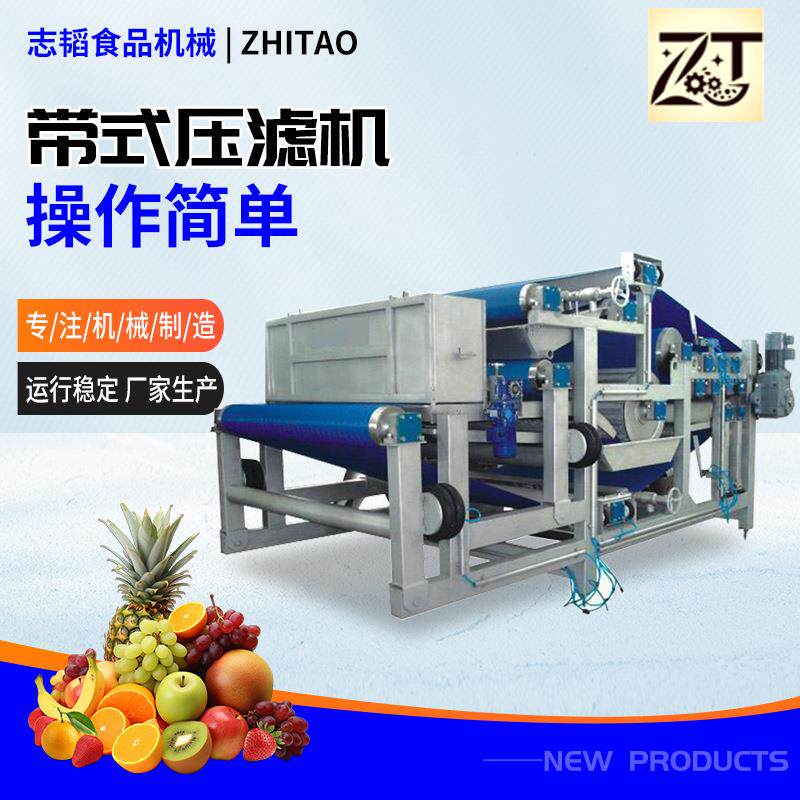 厂家直供DYJ系列水果蔬菜榨汁快速过滤机10T带式压滤机全自动