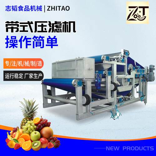 厂家直供DYJ系列水果蔬菜榨汁快速过滤机10T带式压滤机全自动